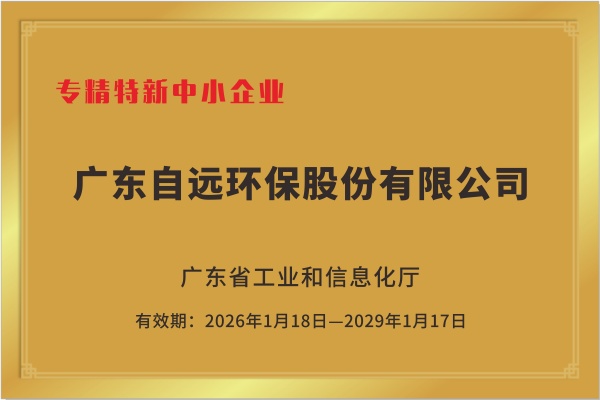专精特新中小企业
