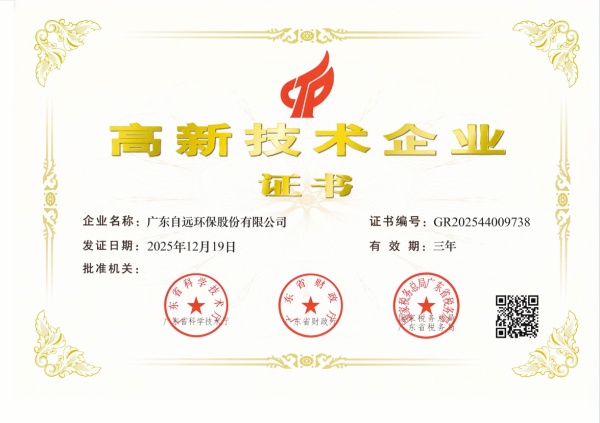 国家高新技术企业证书