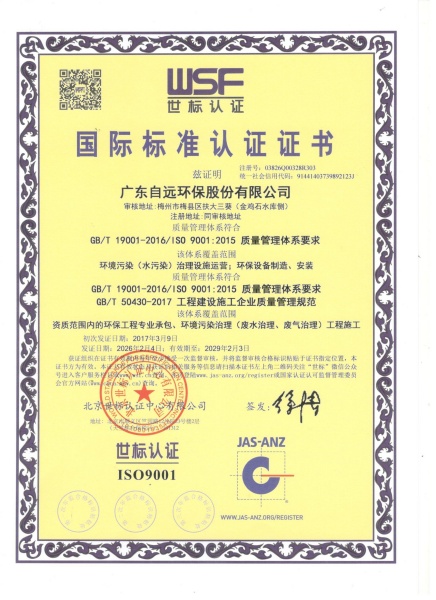 ISO9001国际质量管理体系认证