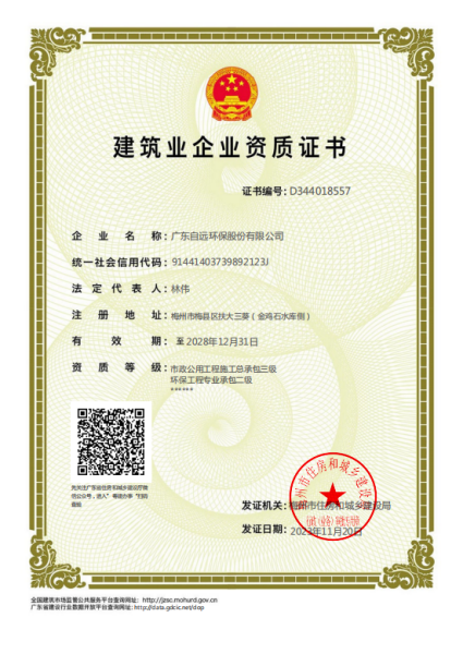 环保企业专业二级